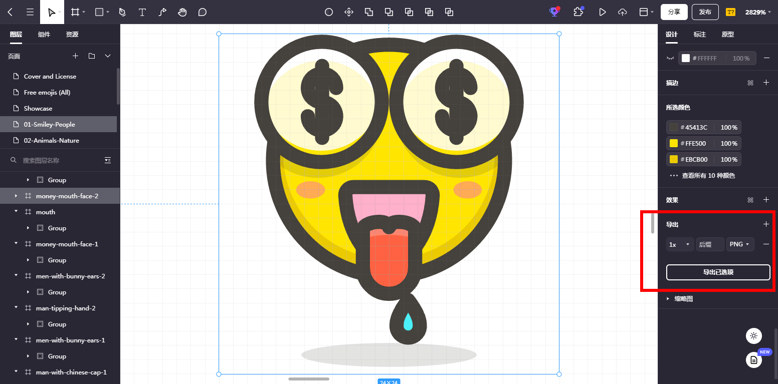导出选项